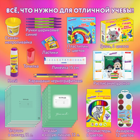 Набор школьных принадлежностей в подарочной коробке ЮНЛАНДИЯ "НАБОР ПЕРВОКЛАССНИКА", 42 предмета, 880118 - фото 8