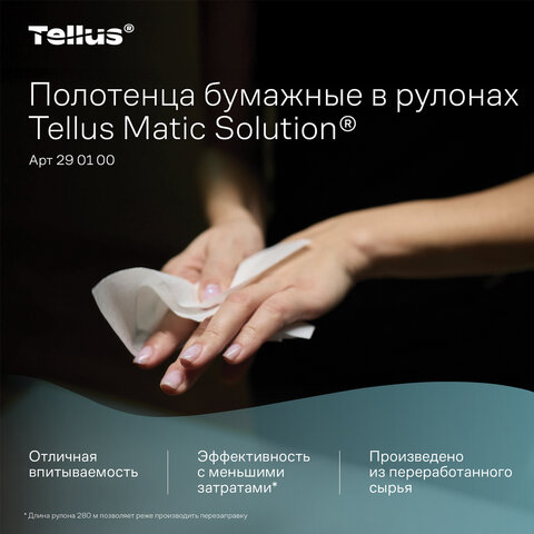 Полотенца бумажные рулонные 280 м, Tellus/TORK Matic (Система H1) UNIVERSAL, КОМПЛЕКТ 6 рулонов, 290100 - фото 11