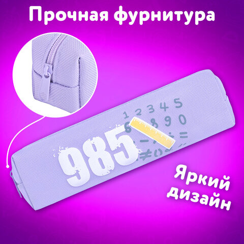 Пенал ЮНЛАНДИЯ ЮНИОР, 1 отделение, полиэстер, "Numbers", 20х6х4 см, 273807 - фото 8