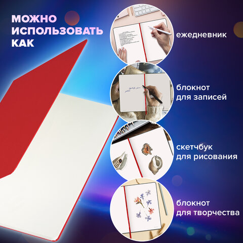 Блокнот-скетчбук БОЛЬШОЙ ФОРМАТ (190х250 мм) В5, BRAUBERG ULTRA, 80 г/м2, 96 л., без линовки, красный, 113066 - фото 11