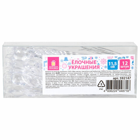 Украшение ёлочное "Сосульки акриловые", 12 шт., 11,5 см, ПВХ-бокс, ЗОЛОТАЯ СКАЗКА, 592147 - фото 2