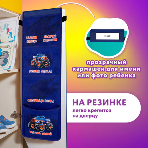 Кармашки-органайзер в шкафчик для детского сада ЮНЛАНДИЯ, увеличенный размер, 26х80 см, "Monster truck", 273282 - фото 8