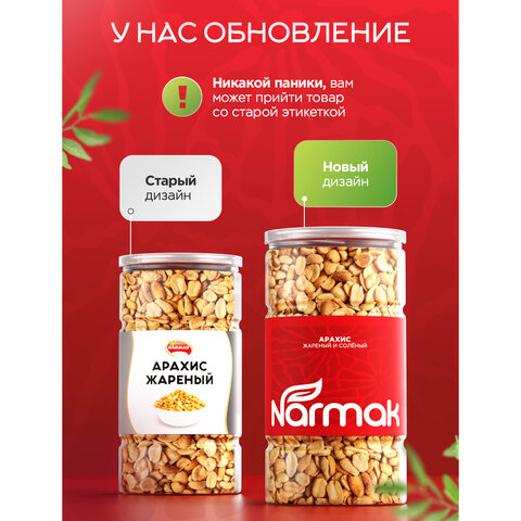 Арахис жареный соленый NARMAK, 1 кг - фото 2