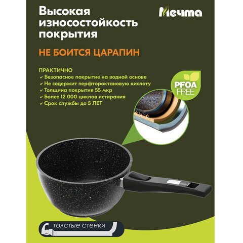 Набор посуды (сковорода 26 см, кастрюля 5 л, ковш 1,7 л, 2 съемных ручки, 2 крышки), МЕЧТА "Гранит Black", 001802 - фото 15