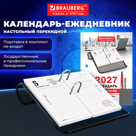 Календарь-ежедневник настольный перекидной на 2027 г., "ОФИС", 320 л., блок офсет, 2 краски, BRAUBERG, 118503 - фото 8