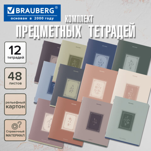 Тетради предметные, КОМПЛЕКТ 12 ПРЕДМЕТОВ, 48 л., рельефный картон, BRAUBERG, "ВИНТАЖ", 405603 - фото 18