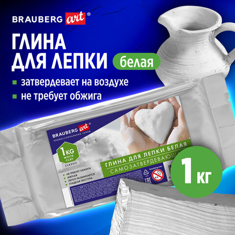 Глина для лепки (масса для моделирования) самозатвердевающая белая 1 кг, BRAUBERG ART CLASSIC, 274010 - фото 2