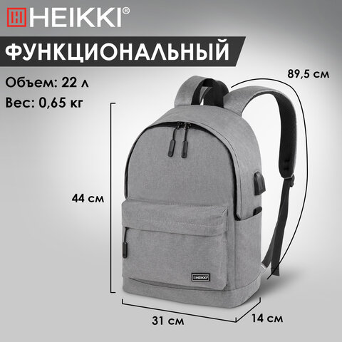 Рюкзак HEIKKI ACTIVE (ХЕЙКИ) универсальный, отделение для ноутбука, USB-порт, серый, 44х31х14 см, 272561 - фото 14