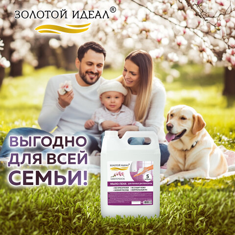 Мыло-пена для специальных диспенсеров 5 л ЗОЛОТОЙ ИДЕАЛ "Цветочное", 605908 - фото 7
