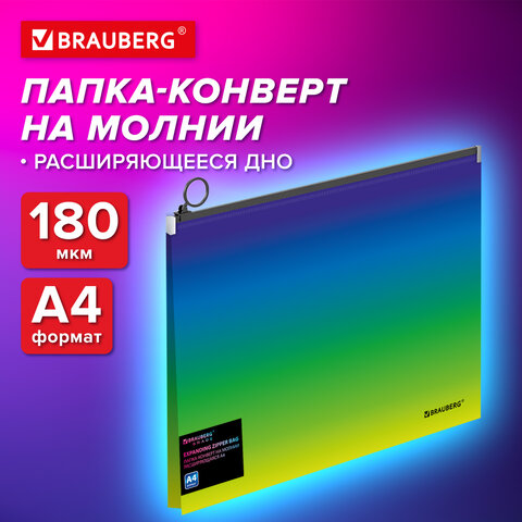 Папка-конверт расширяющаяся на молнии BRAUBERG "Grade", А4, до 300 листов, зелено-голубой градиент, 0,18 мм, 271966 - фото 8
