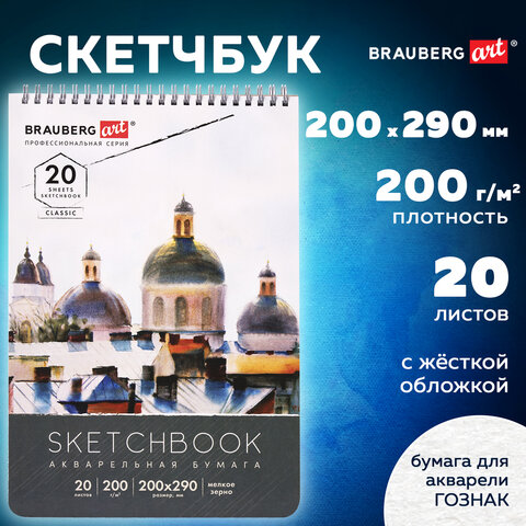 Скетчбук, акварельная бумага 200 г/м2, 200х290 мм, 20 л., гребень, твердая обложка, BRAUBERG ART, 112980 - фото 9