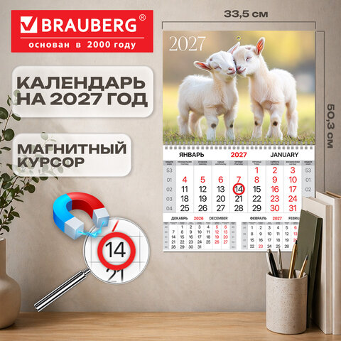 Календарь квартальный 2027 г., 1 блок, 1 гребень, магнитный курсор, мелованная бумага, BRAUBERG, "Козлята", 118341 - фото 3