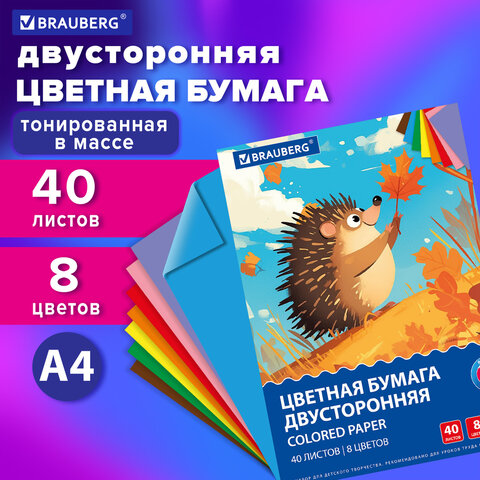 Цветная бумага А4 ТОНИРОВАННАЯ В МАССЕ, 40 листов, 8 цветов, в папке, 80 г/м2, BRAUBERG, 210х297 мм, 117613 - фото 5