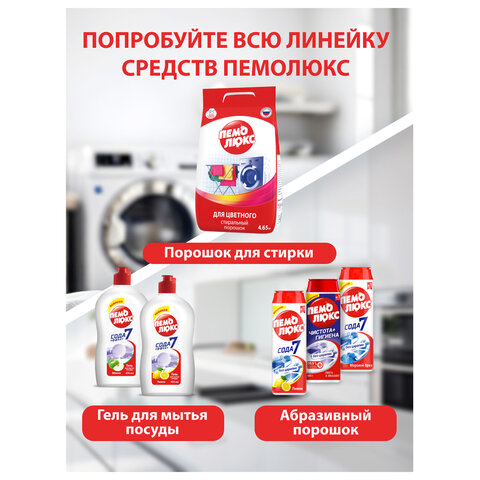 Чистящее средство 480 г, ПЕМОЛЮКС Сода-5/7 "Морской бриз", порошок - фото 16