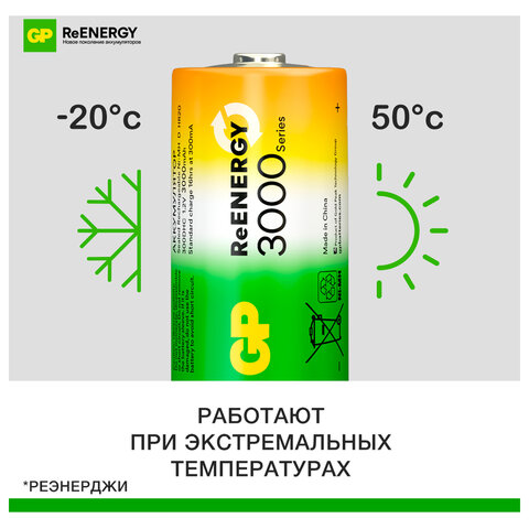 Батарейки аккумуляторные GP ReEnergy Ni-Mh КОМПЛЕКТ 2 шт., С (HR14), 3000 mAh, 300CHCRGY-2CRCB2 - фото 6