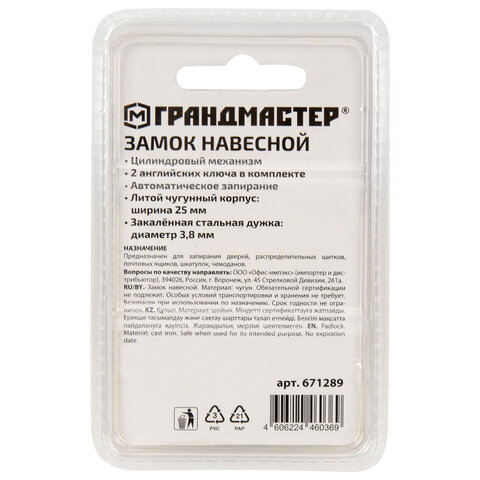 Замок навесной чугунный 25 мм "Стандарт", 2 ключа, ГРАНДМАСТЕР, 671289 - фото 9