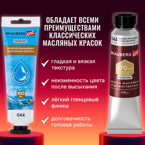 Краска масляная ВОДОРАЗБАВИМАЯ художественная 100 мл, БЕЛИЛА ТИТАНОВЫЕ, BRAUBERG ART, 192289 - фото 9