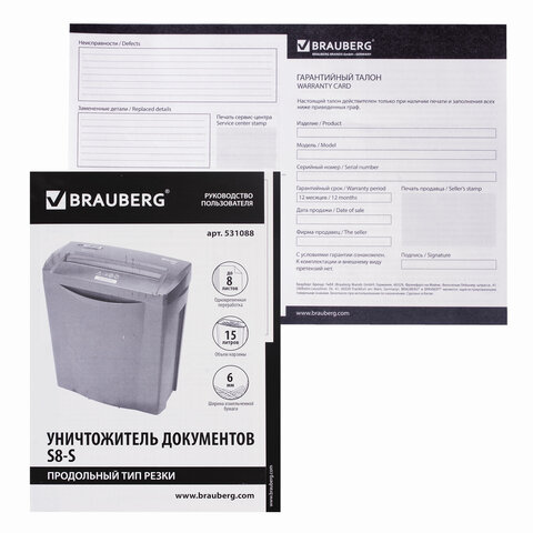 Уничтожитель (шредер) BRAUBERG S8-S, 2 уровень секретности, полоски 6 мм, 8 листов, корзина 15 литров, 531088 - фото 11