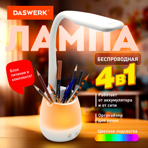 Настольная лампа светильник с органайзером и держателем для телефона, "4 в 1", LED, 5 Вт, белый, DASWERK, 238326 - фото 3