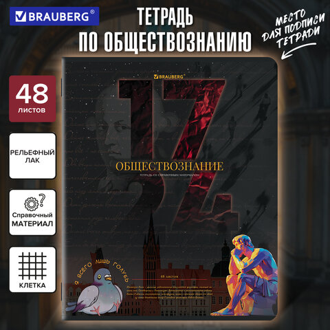 Тетрадь предметная ДАТЫ 48 л., TWIN-лак, ОБЩЕСТВОЗНАНИЕ, клетка, подсказ, BRAUBERG, 405123 - фото 5