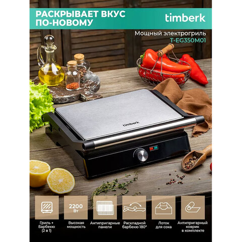 Электрогриль TIMBERK T-EG350M01, 2200 Вт, фиксированные панели, регулировка температуры, черный - фото 14
