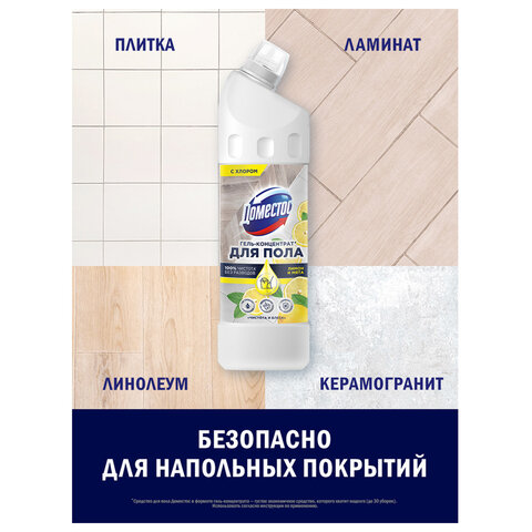 Средство для мытья пола и других поверхностей 1 л, ДОМЕСТОС "Лимон и мята", гель-концентрат - фото 7