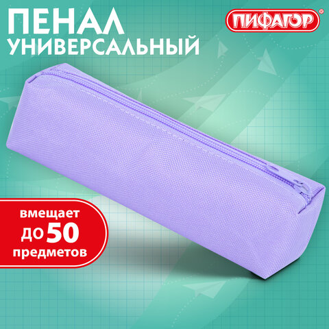 Пенал-тубус ПИФАГОР на молнии, ткань, пастельно-фиолетовый, 20х5 см, 272259 - фото 8