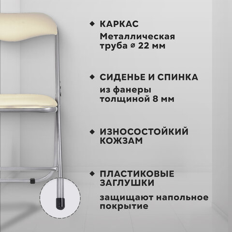 Стул складной РС04, серебристый каркас, кожзам бежевый, БП000012294 - фото 10
