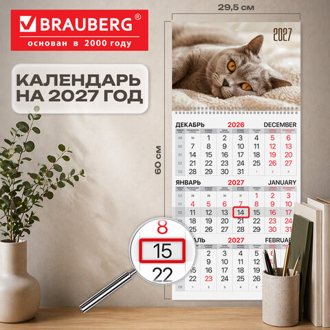 Календарь квартальный на 2027 г., 1 блок, 1 гребень, бегунок, офсет, BRAUBERG, "Котик", 118390 - фото 2