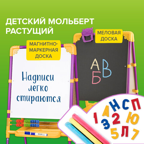 Мольберт растущий для мела/магнитно-маркерный, 53х46 см, BRAUBERG "NIKA KIDS", сиреневый, 238050 - фото 18