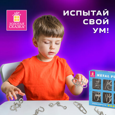 Головоломки металлические ЗОЛОТАЯ СКАЗКА (уровень сложности "ЭКСПЕРТ"), набор 6 штук, 662089 - фото 16