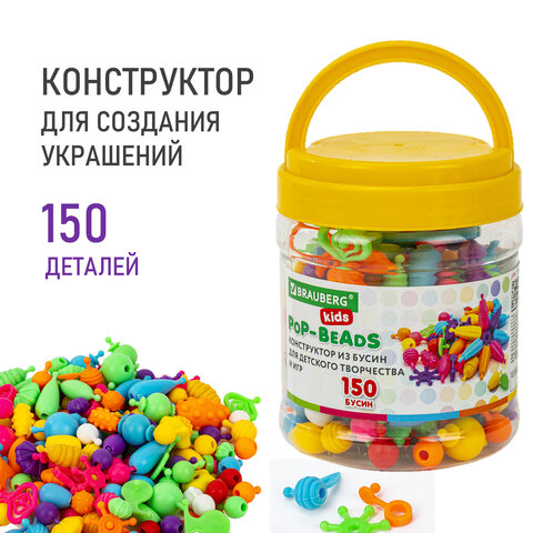Конструктор POP-BEADS для творчества, игр и создания украшений, 150 бусин, основы для браслетов, колец, BRAUBERG KIDS, 664697 - фото 7