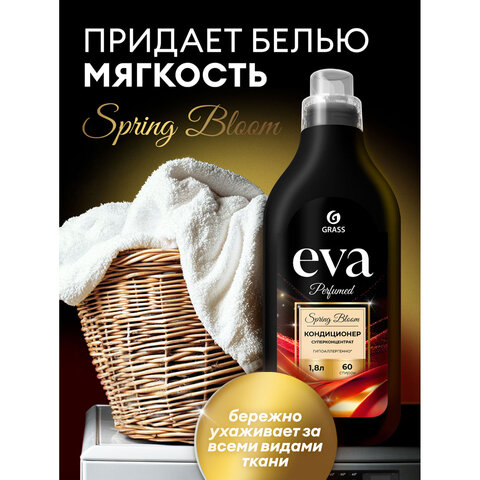Кондиционер-ополаскиватель для белья концентрат гипоаллергенный 1,8 л, GRASS EVA "Spring bloom", 125991 - фото 5