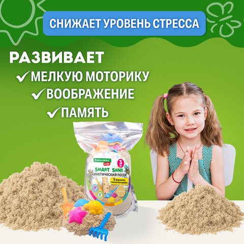 Песок для лепки кинетический, цвет песочный, 3000 г, 3 формочки, лопатка, грабли, BRAUBERG KIDS, 666004 - фото 5
