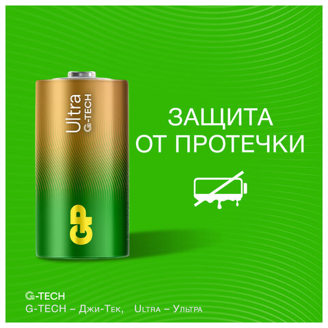 Батарейки КОМПЛЕКТ 2 шт., GP Ultra G-Tech, С (LR14, 14А), алкалиновые, блистер, 14AU-2CR2 - фото 8
