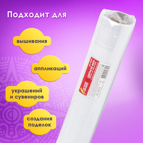 Цветной фетр МЯГКИЙ 500х700 мм, 2 мм, плотность 170 г/м2, рулон, снежно-белый, ОСТРОВ СОКРОВИЩ, 660635 - фото 6