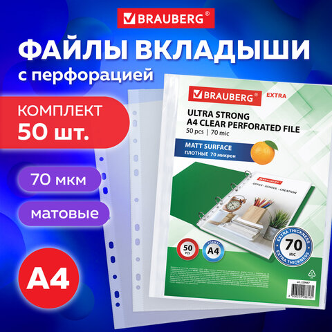 Папки-файлы перфорированные А4 BRAUBERG "EXTRA 700", КОМПЛЕКТ 50 шт., матовые, ПЛОТНЫЕ, 70 мкм, 229667 - фото 11