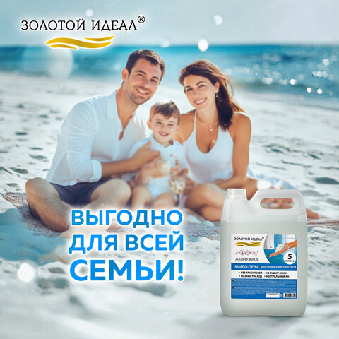 Мыло-пена для специальных диспенсеров 5 л ЗОЛОТОЙ ИДЕАЛ "Жемчужное", 605907 - фото 7