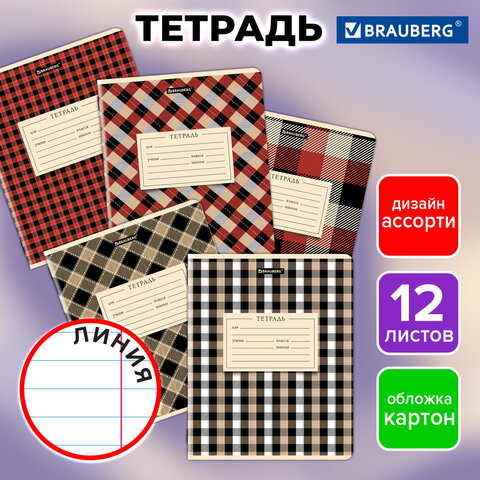 Тетрадь 12 л. BRAUBERG линия, обложка картон, CLASSIC TEXTURE, 107284 - фото 9