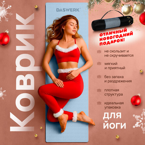 Коврик для йоги и фитнеса спортивный двухцветный, ТПЭ, 183x61x0,6 см, голубой/синий, DASWERK (ДАСВЕРК), 680033 - фото 4