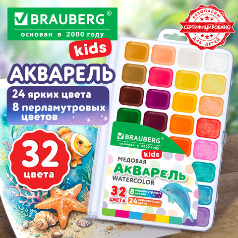 Краски акварельные BRAUBERG KIDS NEW, медовые, 32 цвета (24 базовых + 8 перламутр), квадратные кюветы, пластик. пенал с европодвесом, 192799 - фото 2