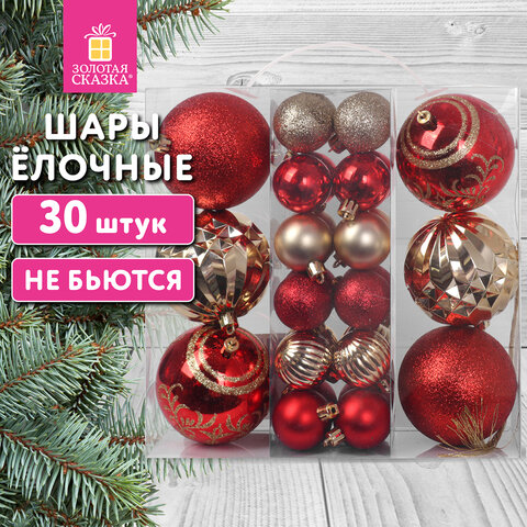 Шары ёлочные НАБОР 30 шт., 8 см/4 см, "Red&Gold", пластик, красные/золото, ЗОЛОТАЯ СКАЗКА, 592168 - фото 14