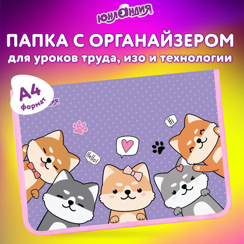 Папка для труда на молнии ЮНЛАНДИЯ А4, 1 отделение, откидная планка, органайзер, "Best fellows", 273392 - фото 9