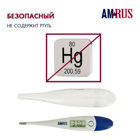 Термометр электронный медицинский AMDT-10 с увеличенным дисплеем, AMRUS, с поверкой РФ, 00-00001829 - фото 7