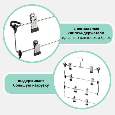 Вешалка-плечики качели, 4 секции, металлическая, с клипсами для юбок и брюк, BRABIX, 607472 - фото 11