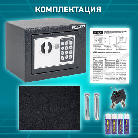 Сейф мебельный DASWERK SC-170EL (170х230х170 мм), электронный замок, графит, 291338 - фото 18