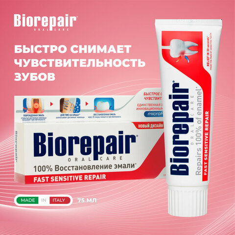 Зубная паста 75 мл BIOREPAIR "Fast sensitive repair", для чувствительных зубов, ИТАЛИЯ, GA1731600 - фото 1