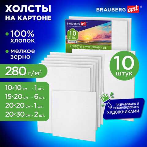 Холсты на картоне НАБОР № 2 10 штук, хлопок, грунт, 280 г/м2, BRAUBERG ART CLASSIC, 192661 - фото 6