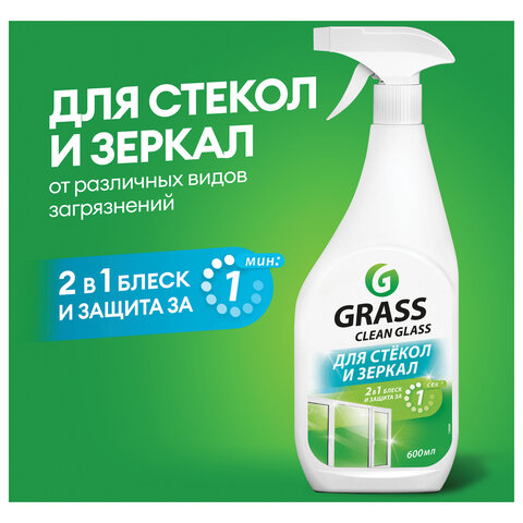 Средство для мытья стекол и зеркал 600 мл GRASS "Clean glass", распылитель, 130600 - фото 3