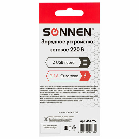 Зарядное устройство сетевое (220В) SONNEN, 2 порта USB, выходной ток 2,1 А, белое, 454797 - фото 4